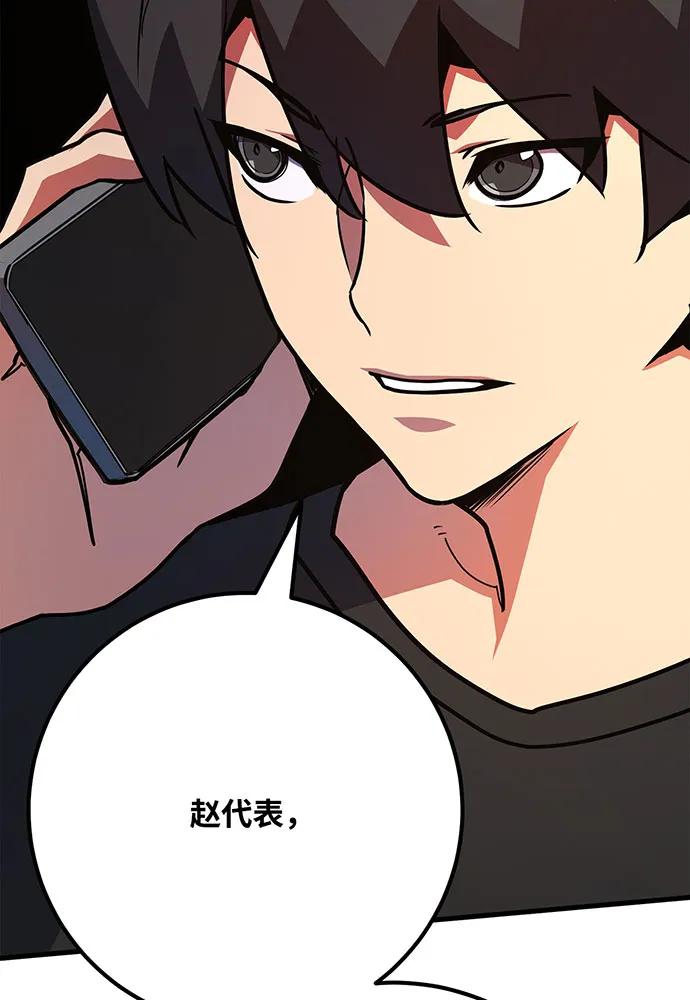 游戏最强搅局者 [第80话] 幕后实权者德克斯 第70页