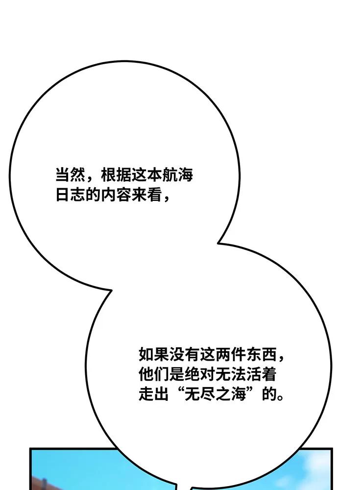 游戏最强搅局者 [第80话] 幕后实权者德克斯 第167页
