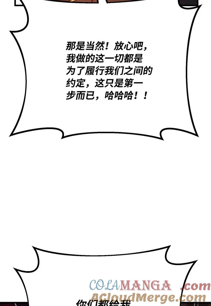 游戏最强搅局者 [第80话] 幕后实权者德克斯 第17页