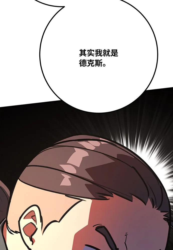 游戏最强搅局者 [第80话] 幕后实权者德克斯 第71页