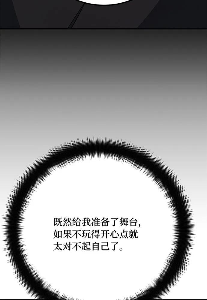 游戏最强搅局者 [第81话] Act.3新大陆 第98页