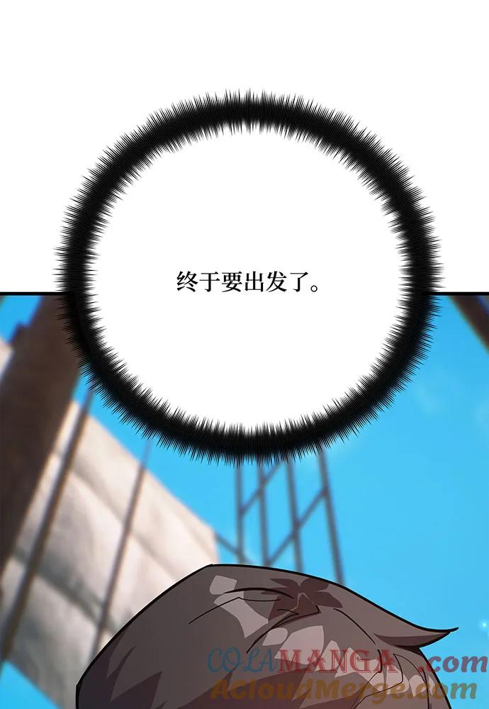 游戏最强搅局者 [第81话] Act.3新大陆 第197页