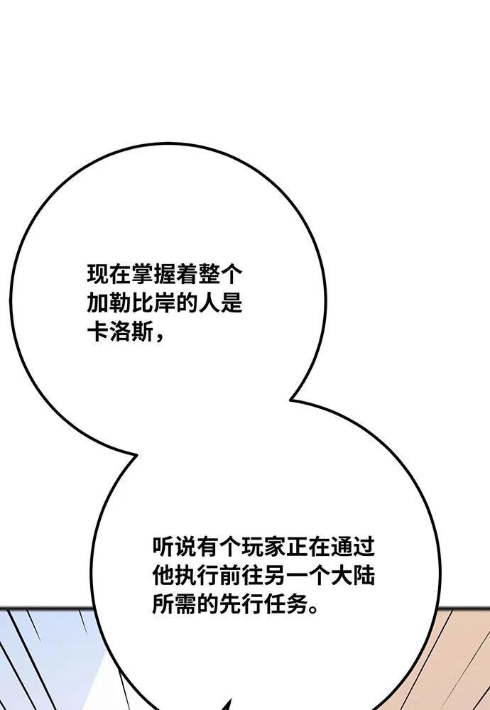 游戏最强搅局者 [第81话] Act.3新大陆 第174页
