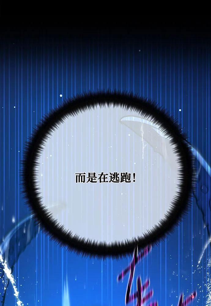 游戏最强搅局者 [第82话] 越过无尽之海 第84页