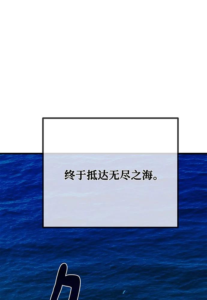 游戏最强搅局者 [第82话] 越过无尽之海 第6页