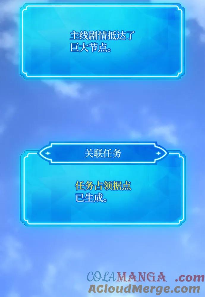 游戏最强搅局者 [第82话] 越过无尽之海 第173页