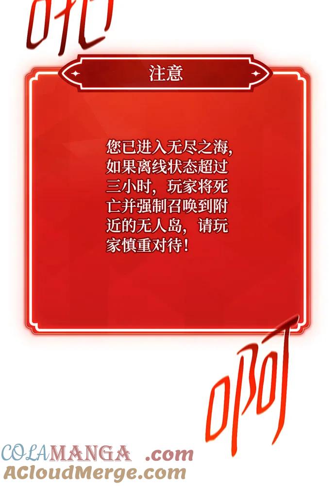 游戏最强搅局者 [第82话] 越过无尽之海 第13页