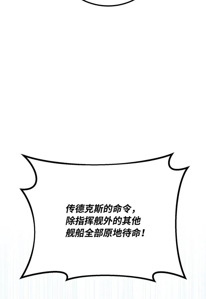 游戏最强搅局者 [第83话] 菜鸟的外交方式 第51页