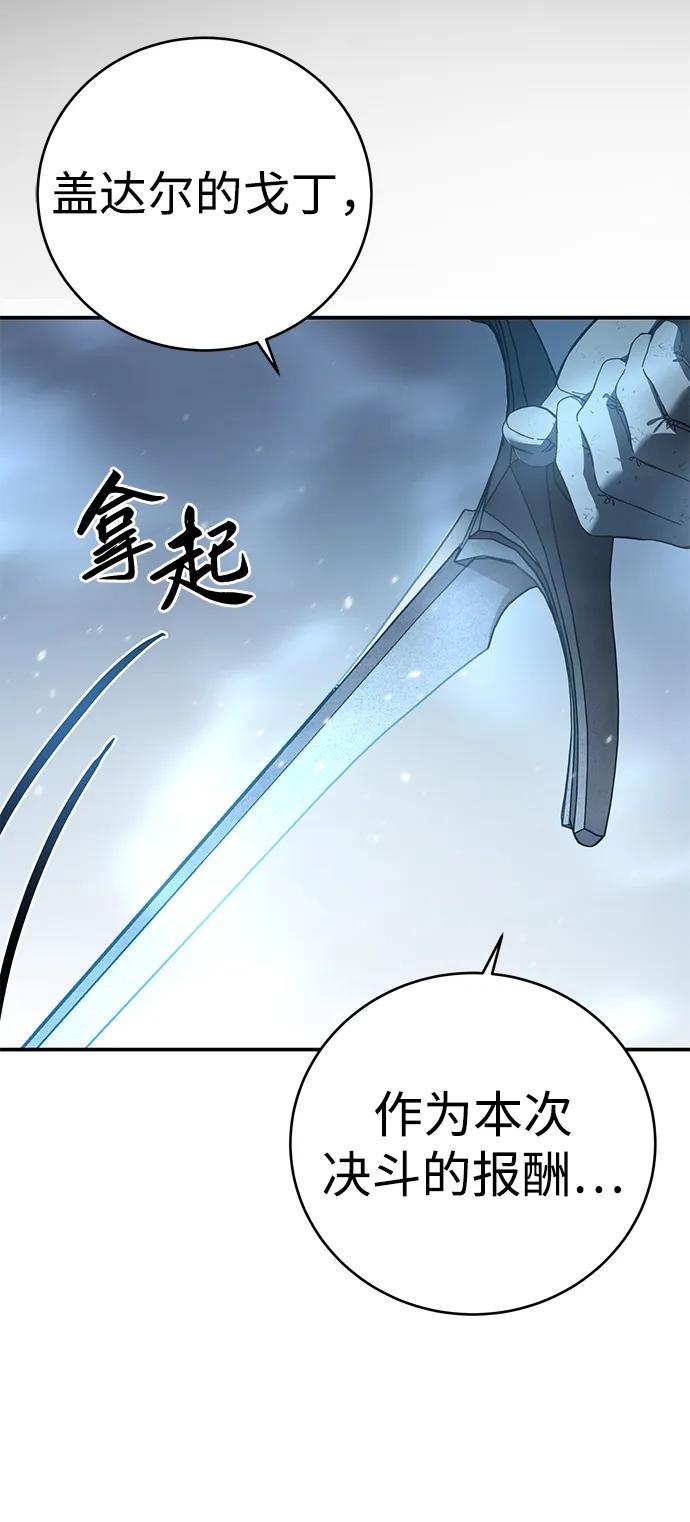 《星剑大师》第83话 第80页