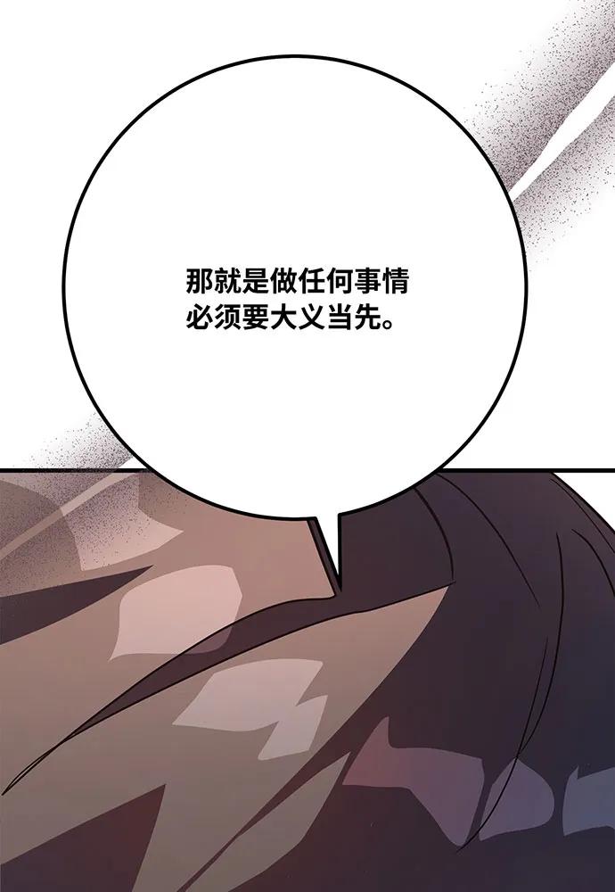 游戏最强搅局者 [第83话] 菜鸟的外交方式 第63页