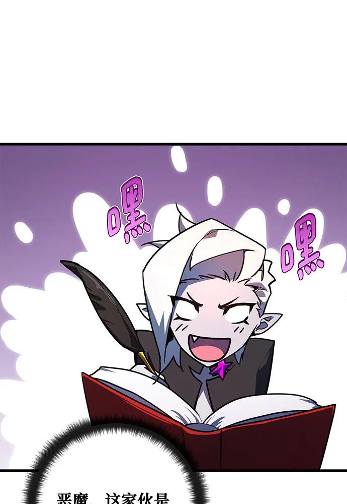 游戏最强搅局者 [第83话] 菜鸟的外交方式 第131页