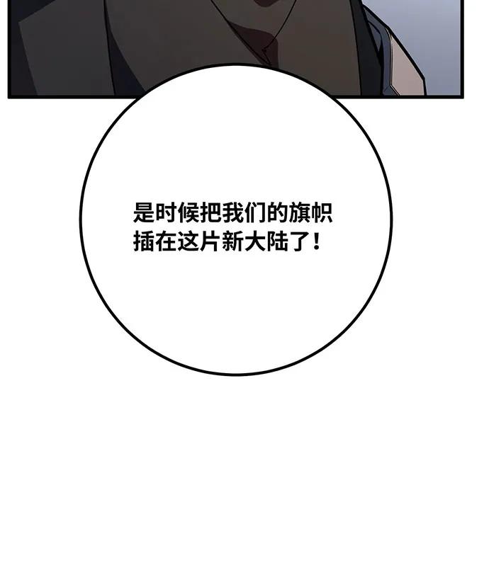 游戏最强搅局者 [第83话] 菜鸟的外交方式 第136页