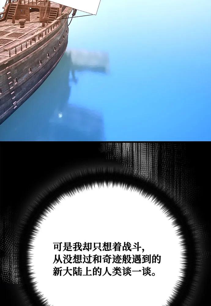 游戏最强搅局者 [第83话] 菜鸟的外交方式 第58页