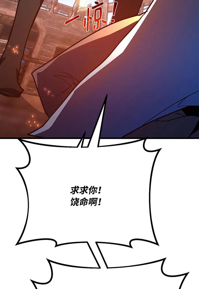 游戏最强搅局者 [第83话] 菜鸟的外交方式 第118页