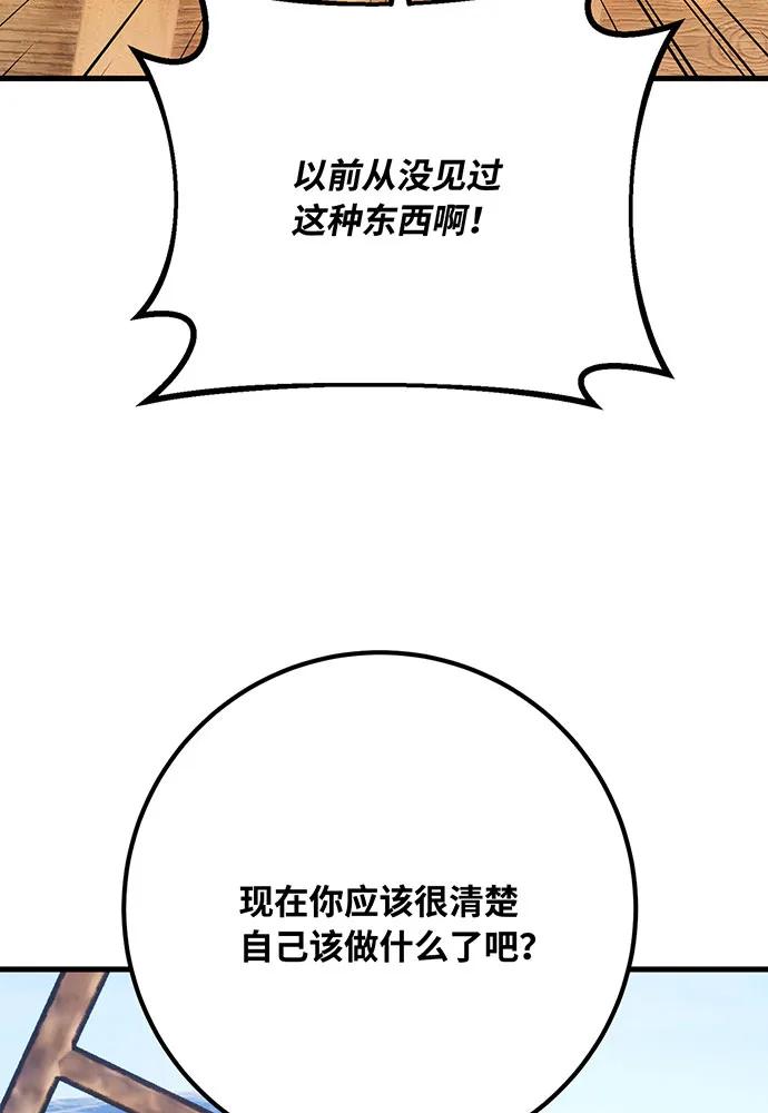 游戏最强搅局者 [第83话] 菜鸟的外交方式 第88页