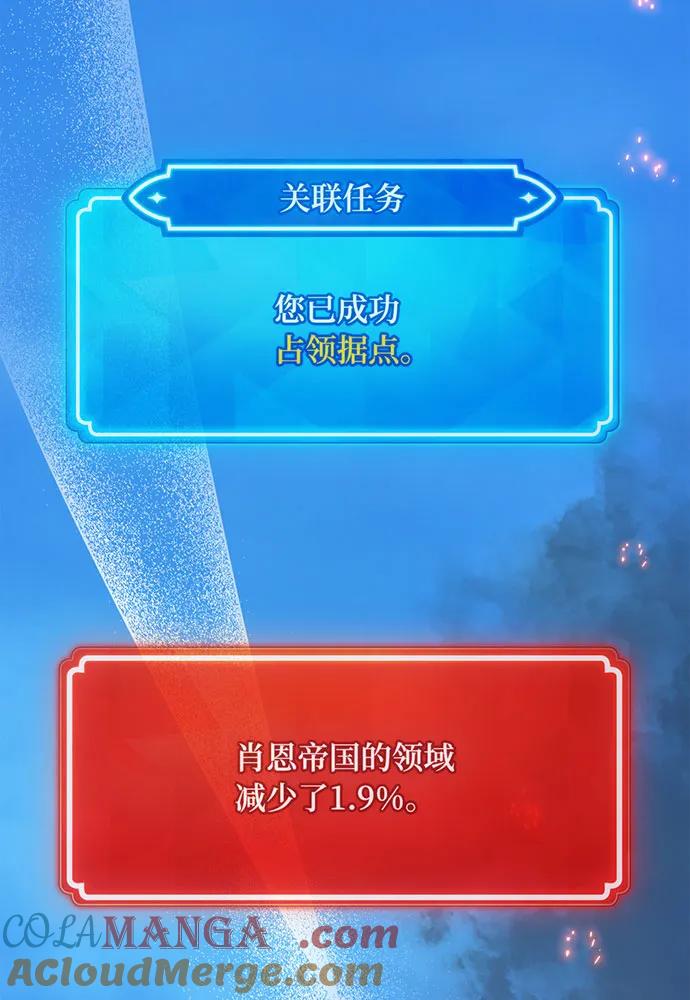 游戏最强搅局者 [第83话] 菜鸟的外交方式 第169页