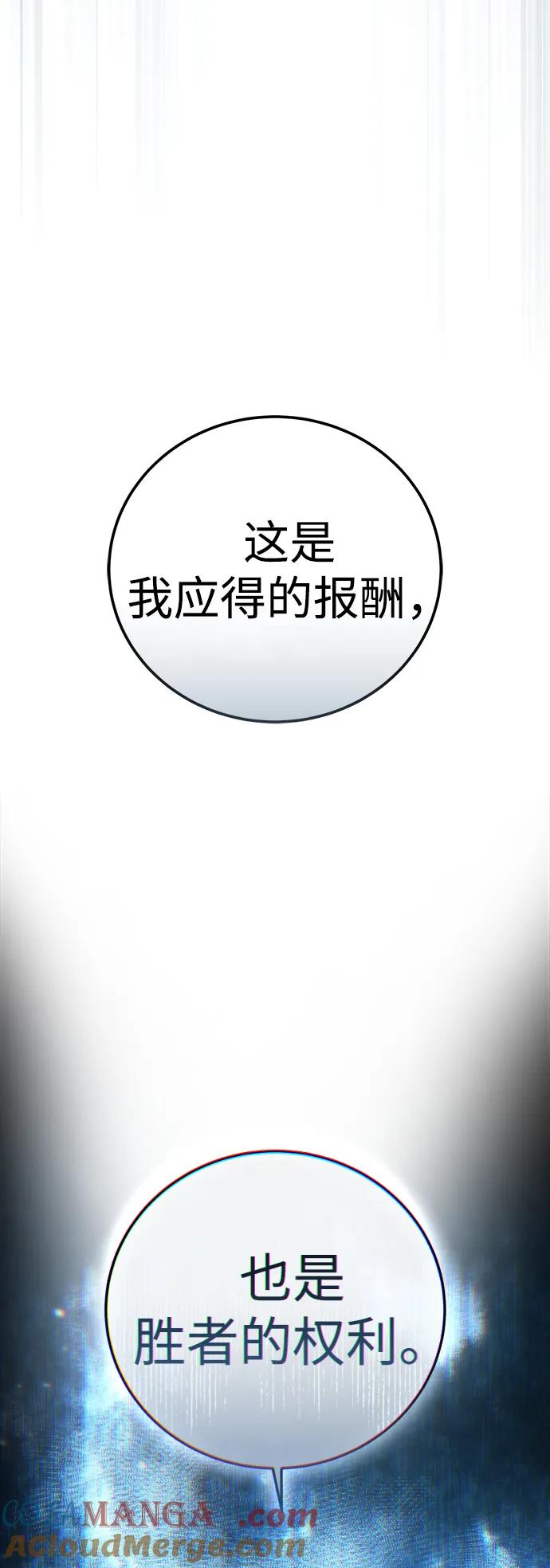 《星剑大师》第83话 第85页