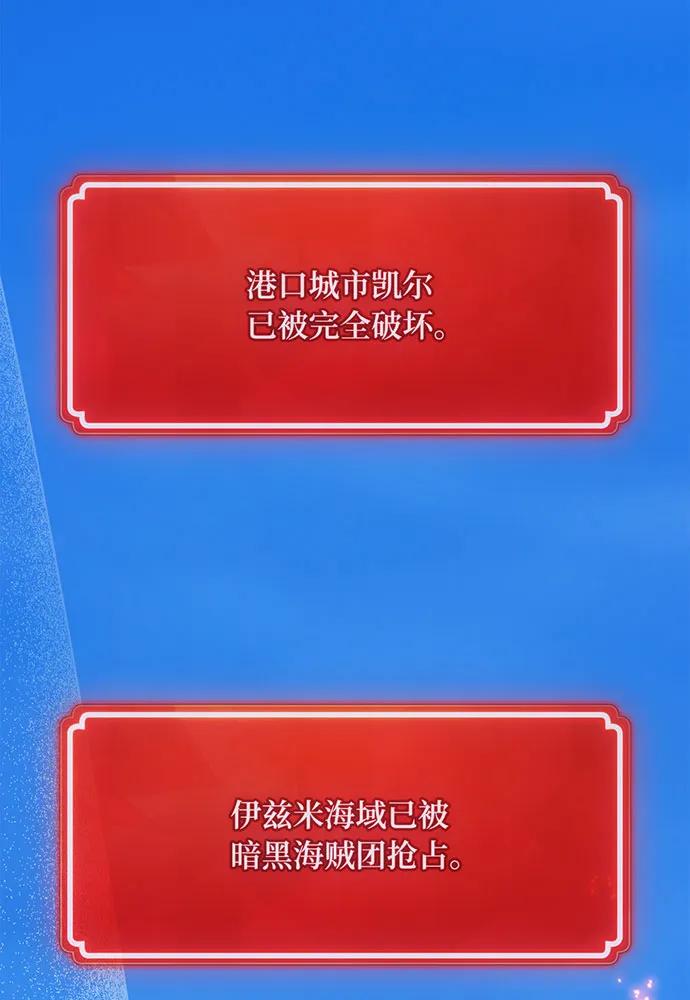 游戏最强搅局者 [第83话] 菜鸟的外交方式 第168页