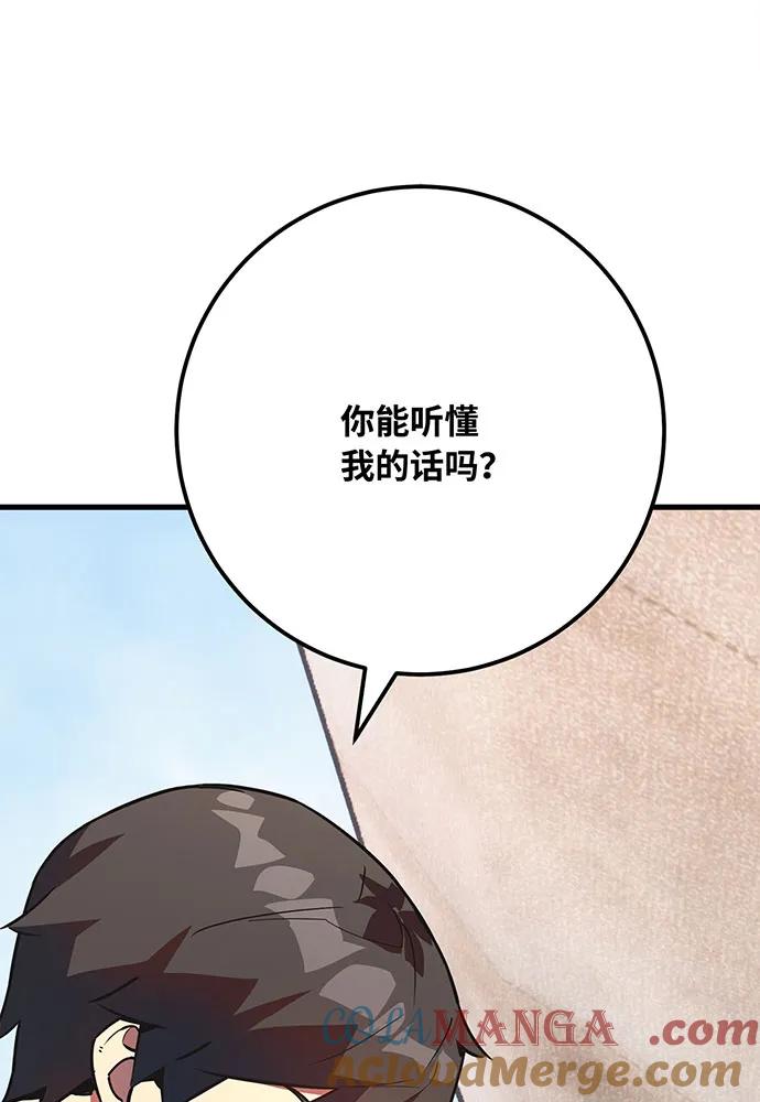 游戏最强搅局者 [第83话] 菜鸟的外交方式 第121页