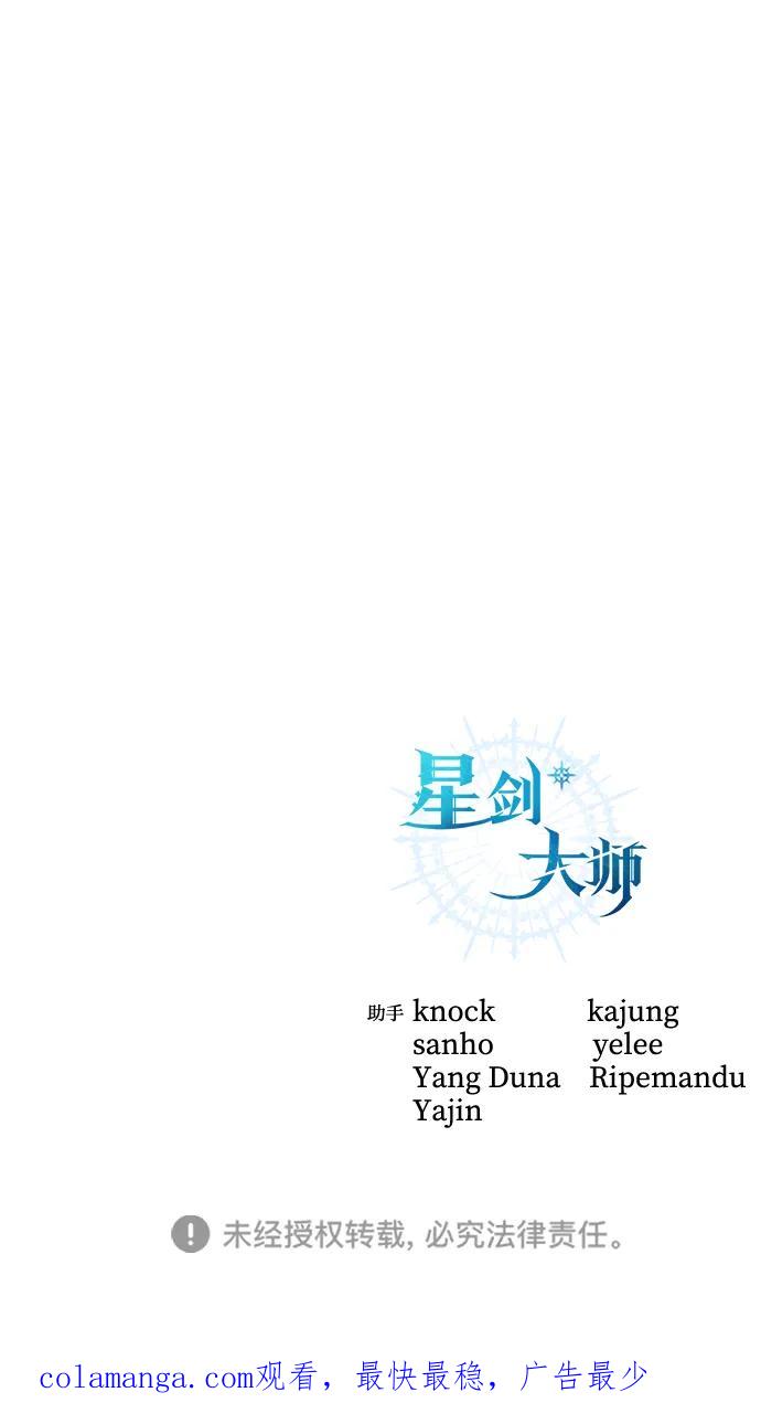 《星剑大师》第83话 第87页