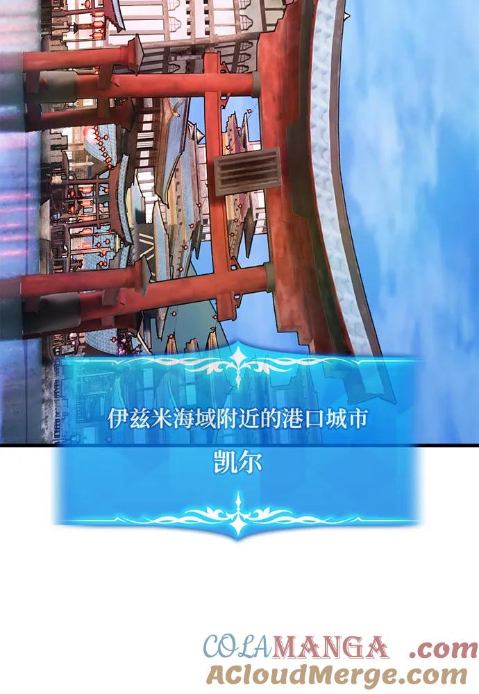 游戏最强搅局者 [第83话] 菜鸟的外交方式 第21页