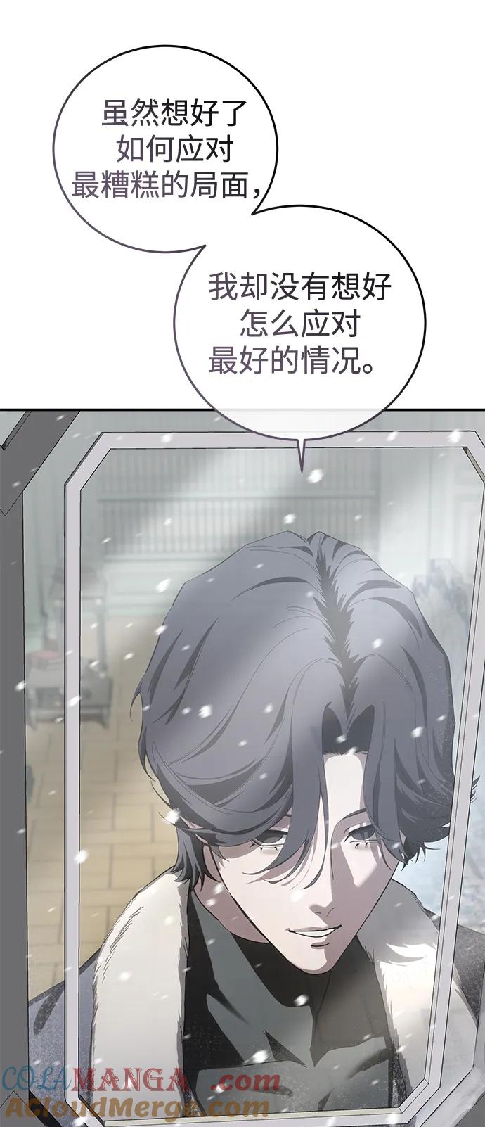 《星剑大师》第84话 第22页