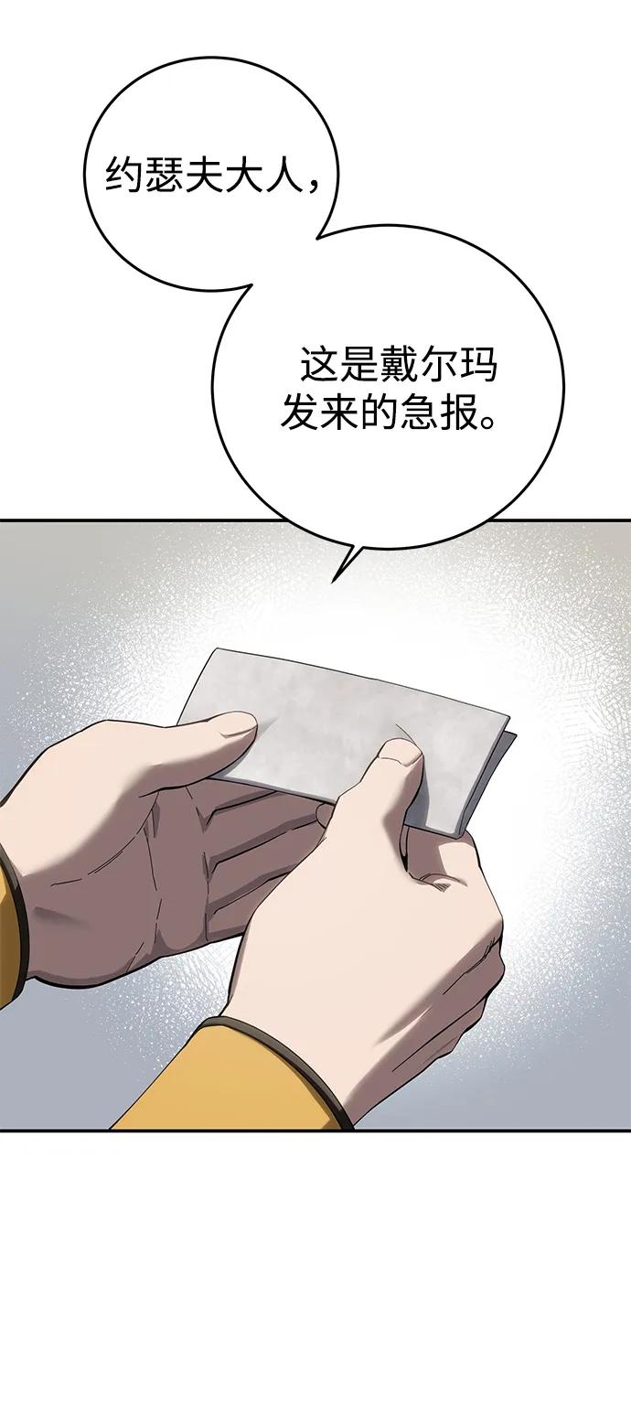 《星剑大师》第84话 第3页