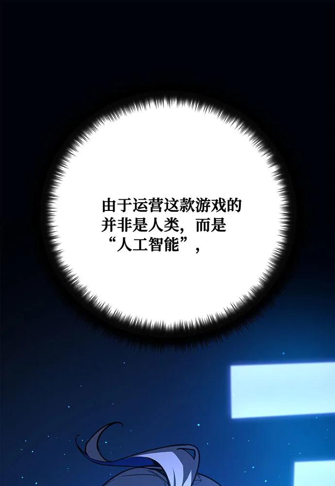 游戏最强搅局者 [第84话] 菜鸟的外交方式（2） 第27页