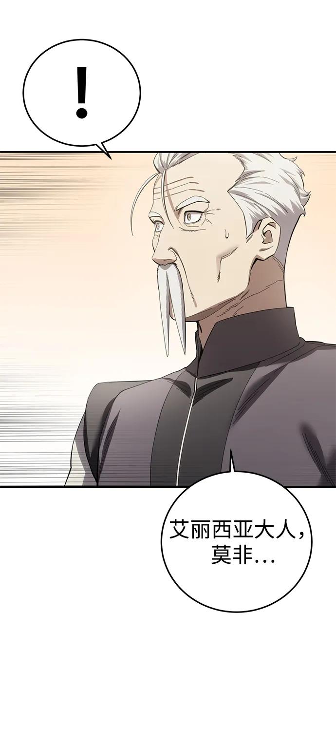 《星剑大师》第84话 第59页