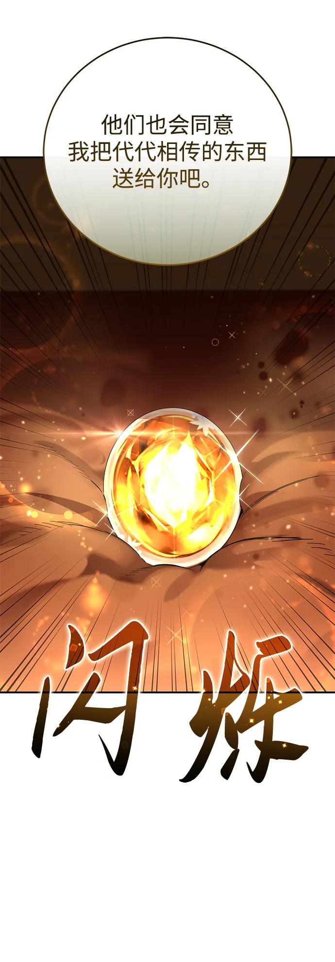 《星剑大师》第84话 第90页