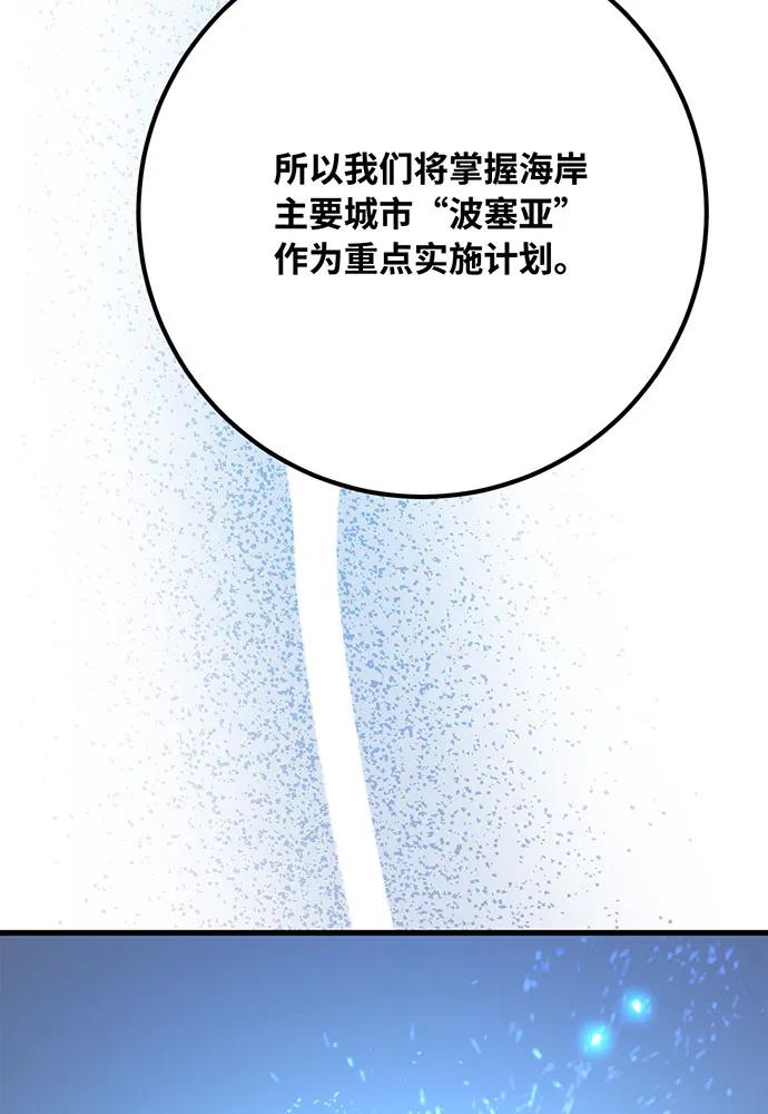 游戏最强搅局者 [第84话] 菜鸟的外交方式（2） 第11页