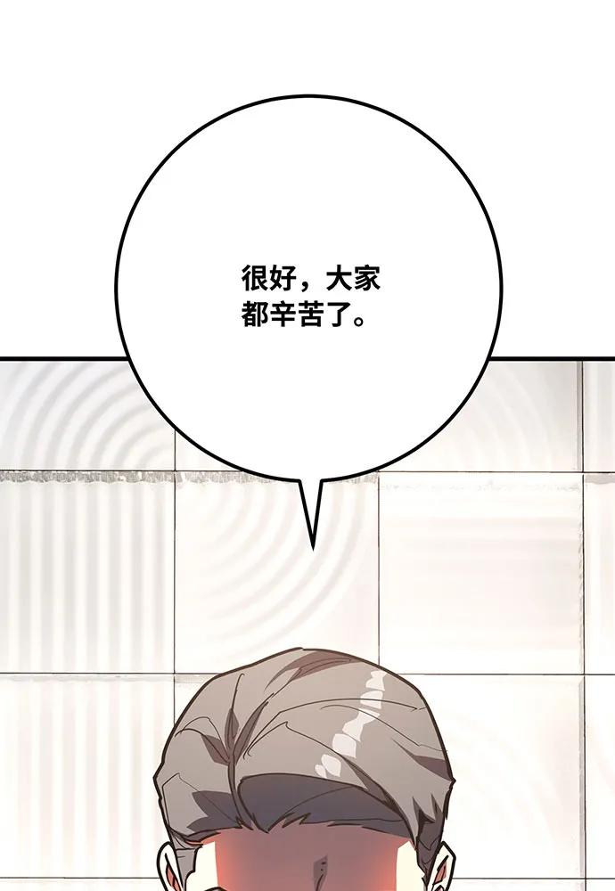 游戏最强搅局者 [第84话] 菜鸟的外交方式（2） 第18页