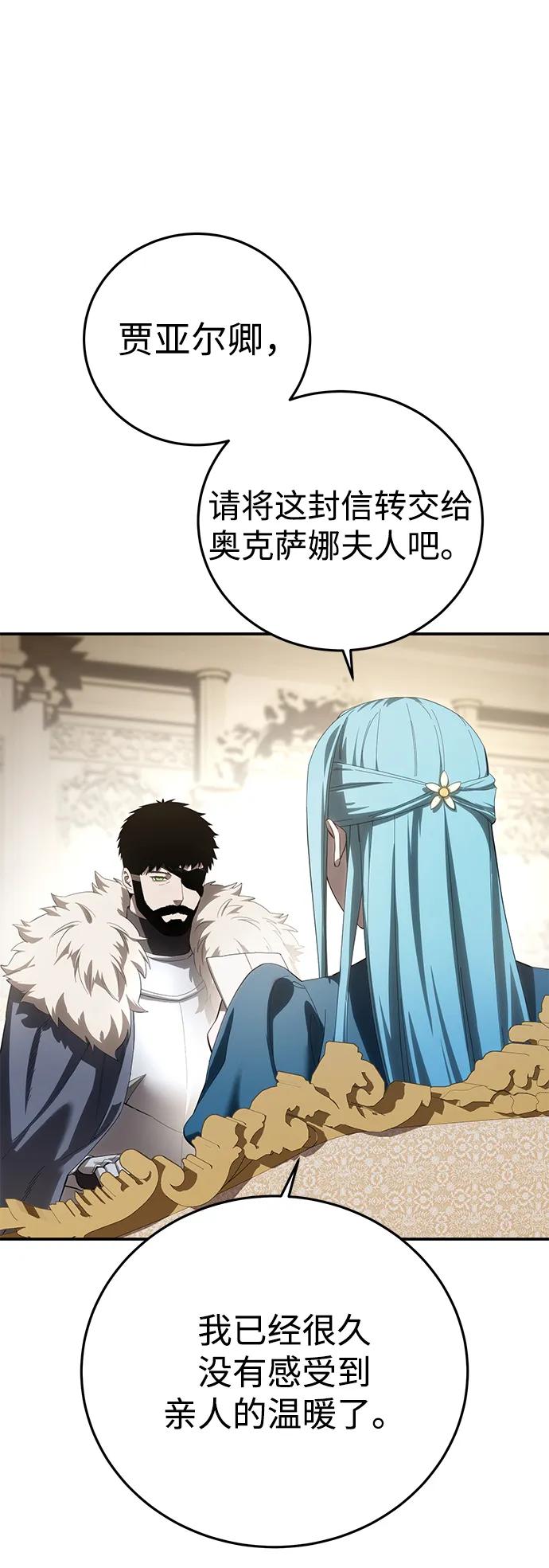 《星剑大师》第84话 第83页