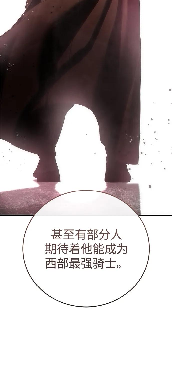 《星剑大师》第84话 第9页