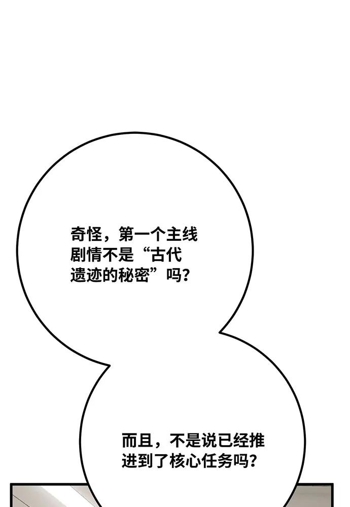 游戏最强搅局者 [第84话] 菜鸟的外交方式（2） 第78页