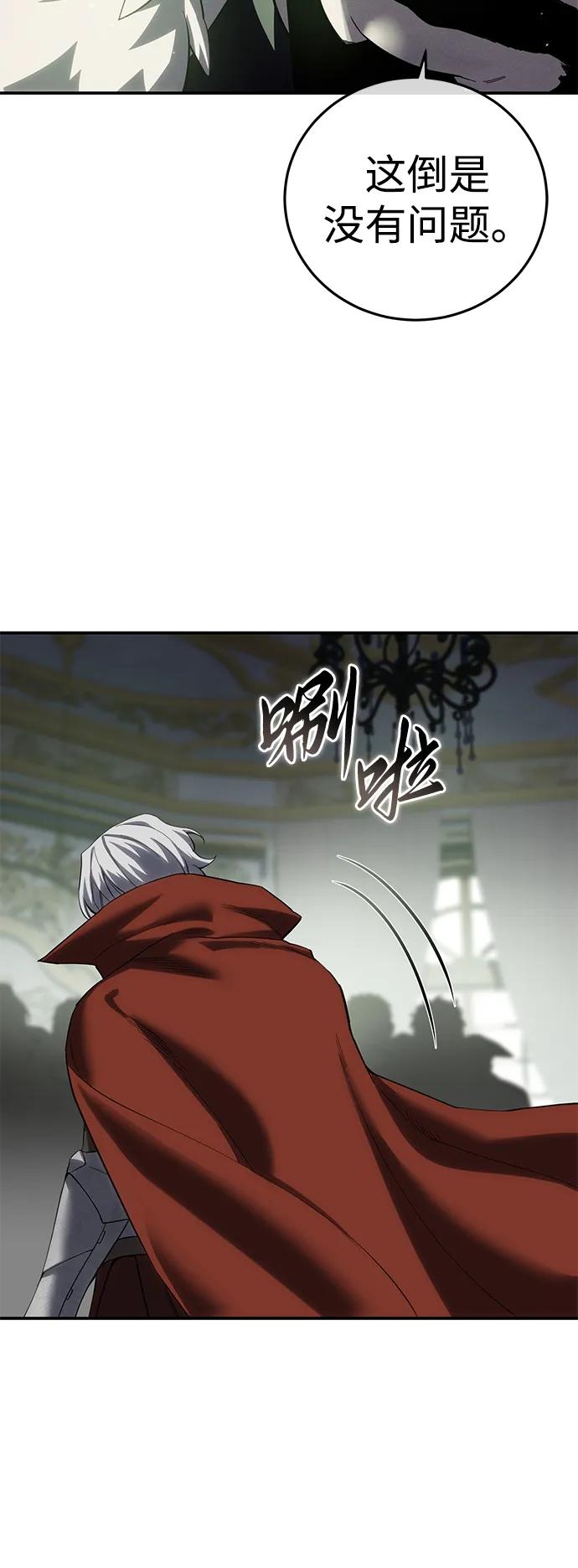 《星剑大师》第84话 第41页