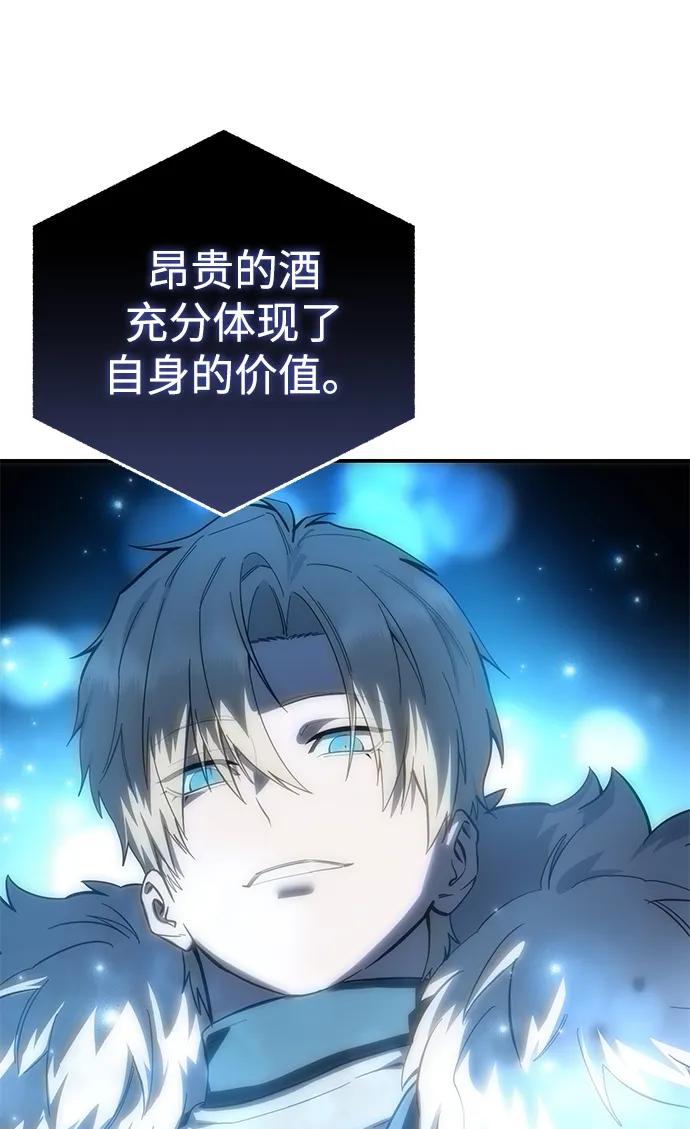 《星剑大师》第84话 第74页