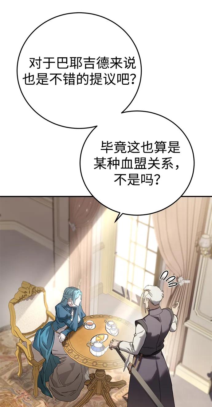 《星剑大师》第84话 第60页