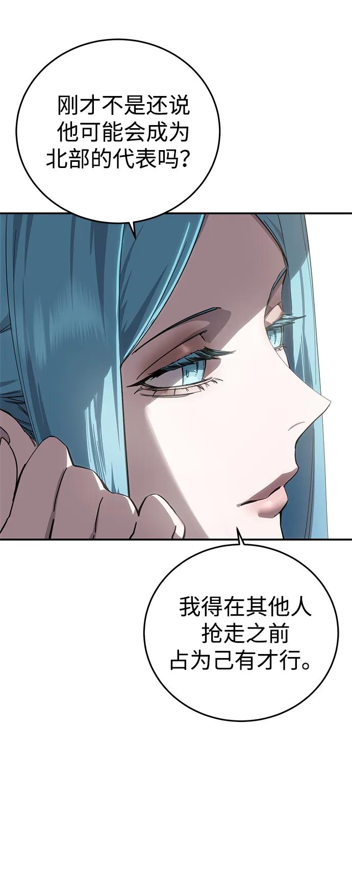 《星剑大师》第84话 第62页