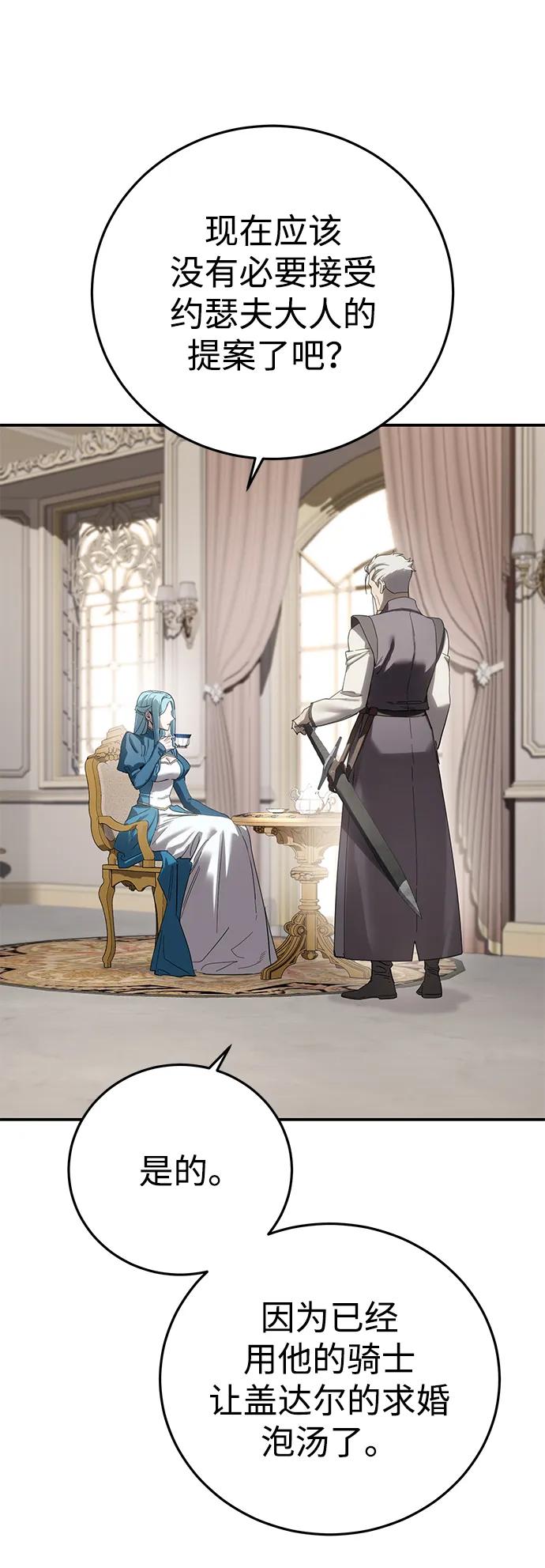 《星剑大师》第84话 第47页