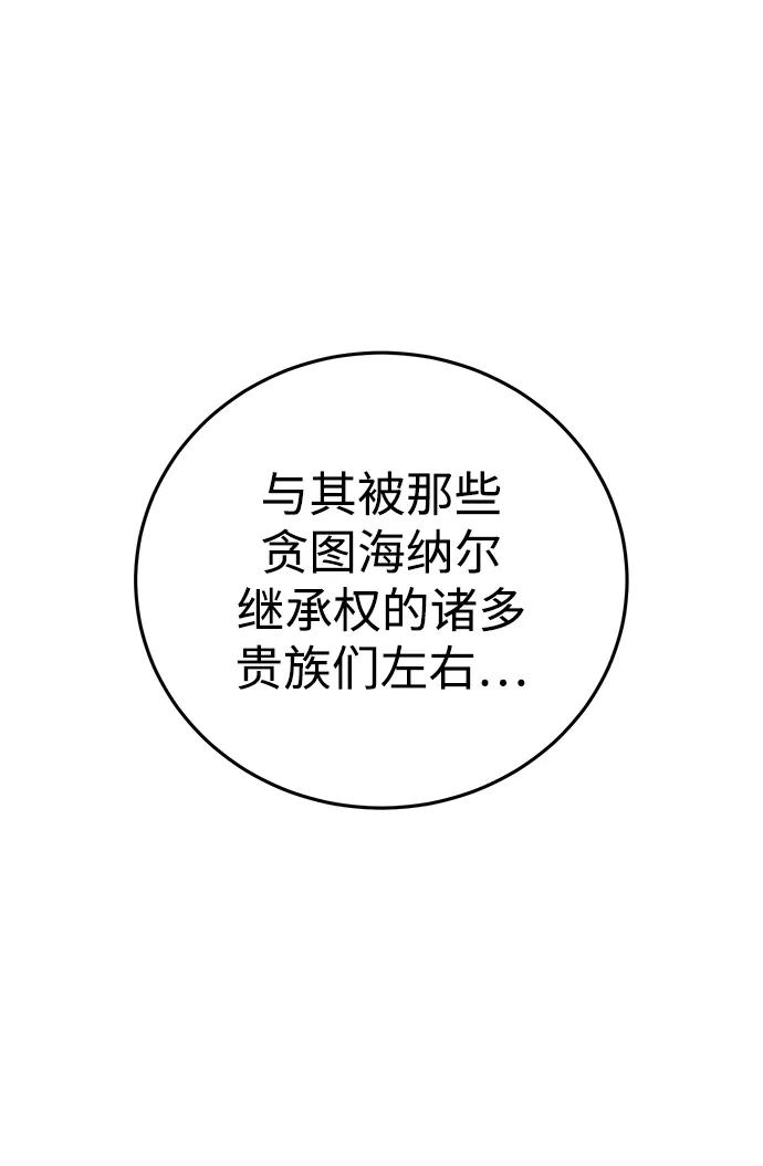 《星剑大师》第84话 第57页