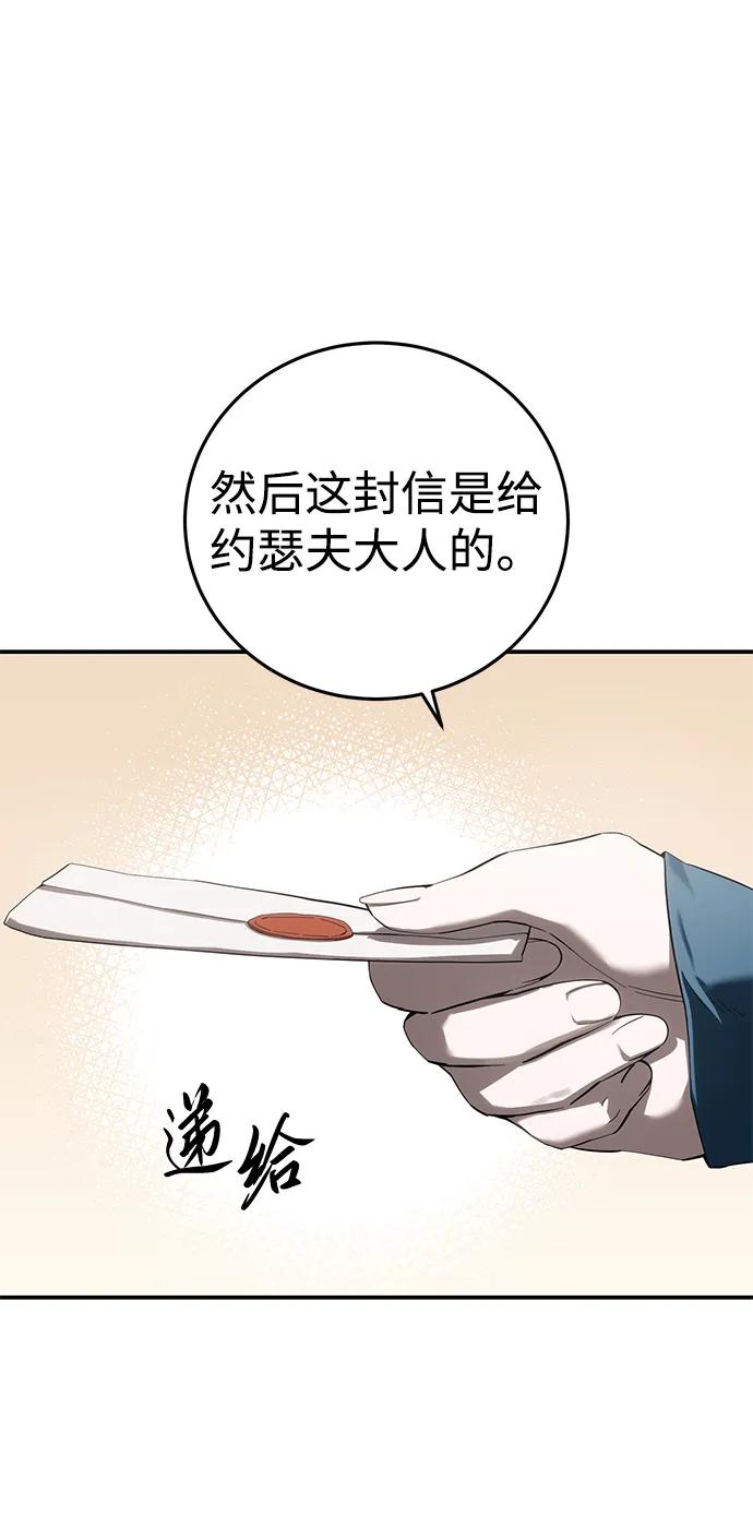 《星剑大师》第84话 第84页