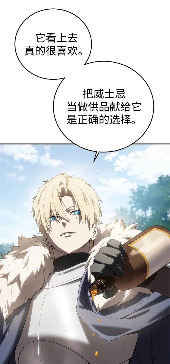 《星剑大师》第84话 第69页