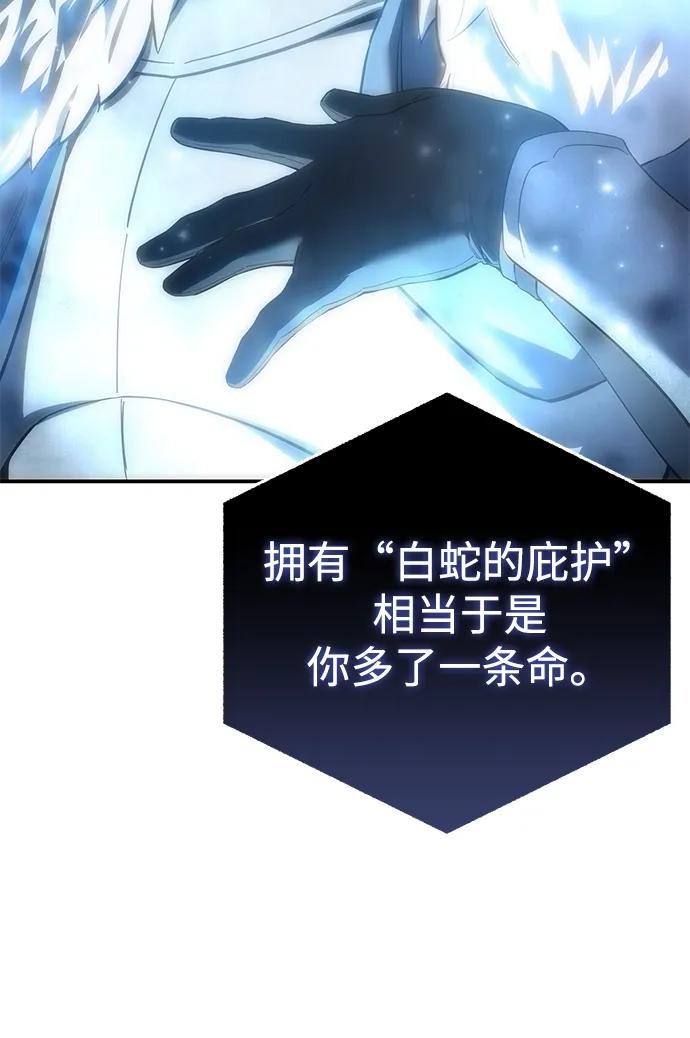 《星剑大师》第84话 第75页