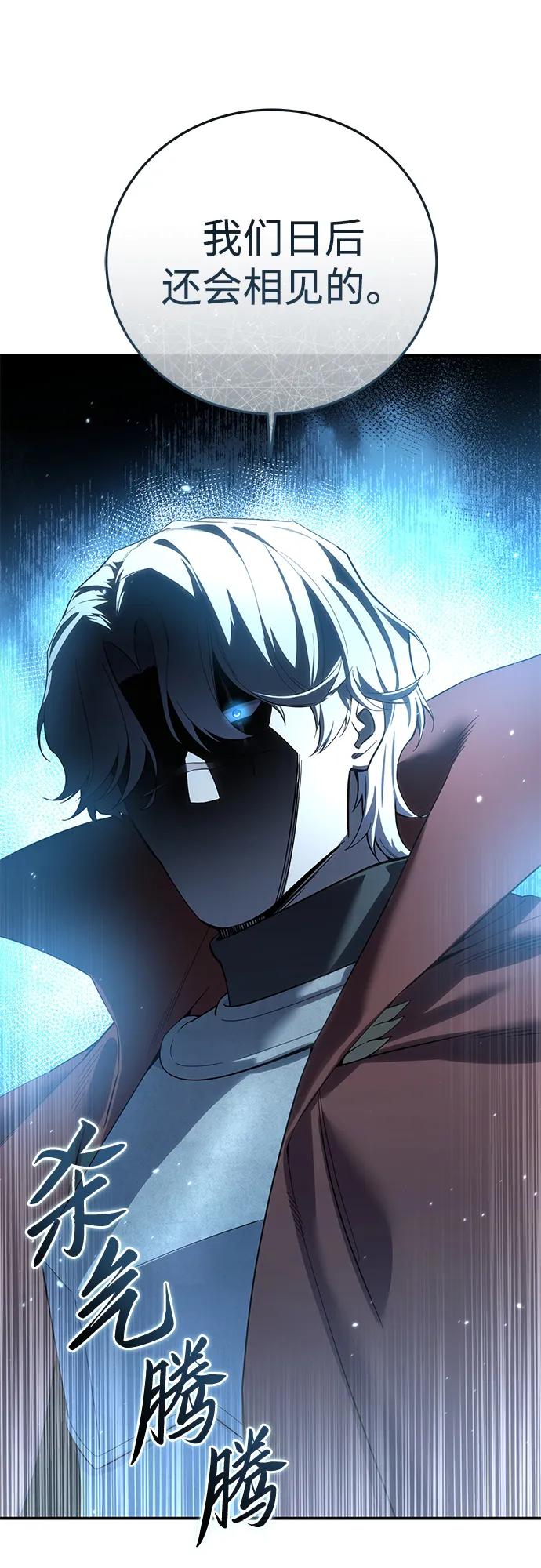 《星剑大师》第84话 第38页