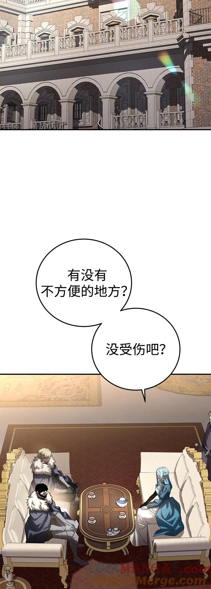 《星剑大师》第84话 第79页