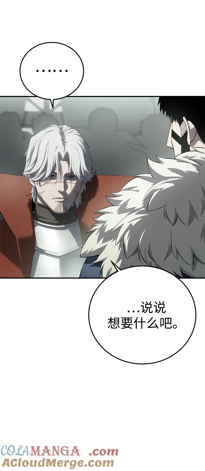 《星剑大师》第84话 第31页