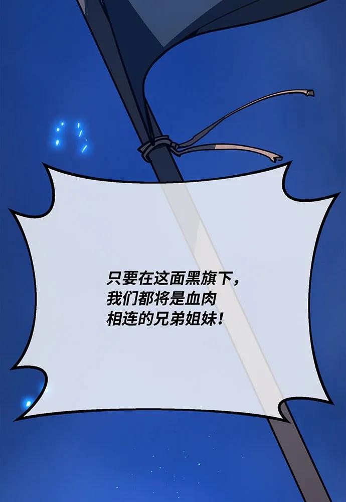 游戏最强搅局者 [第84话] 菜鸟的外交方式（2） 第68页
