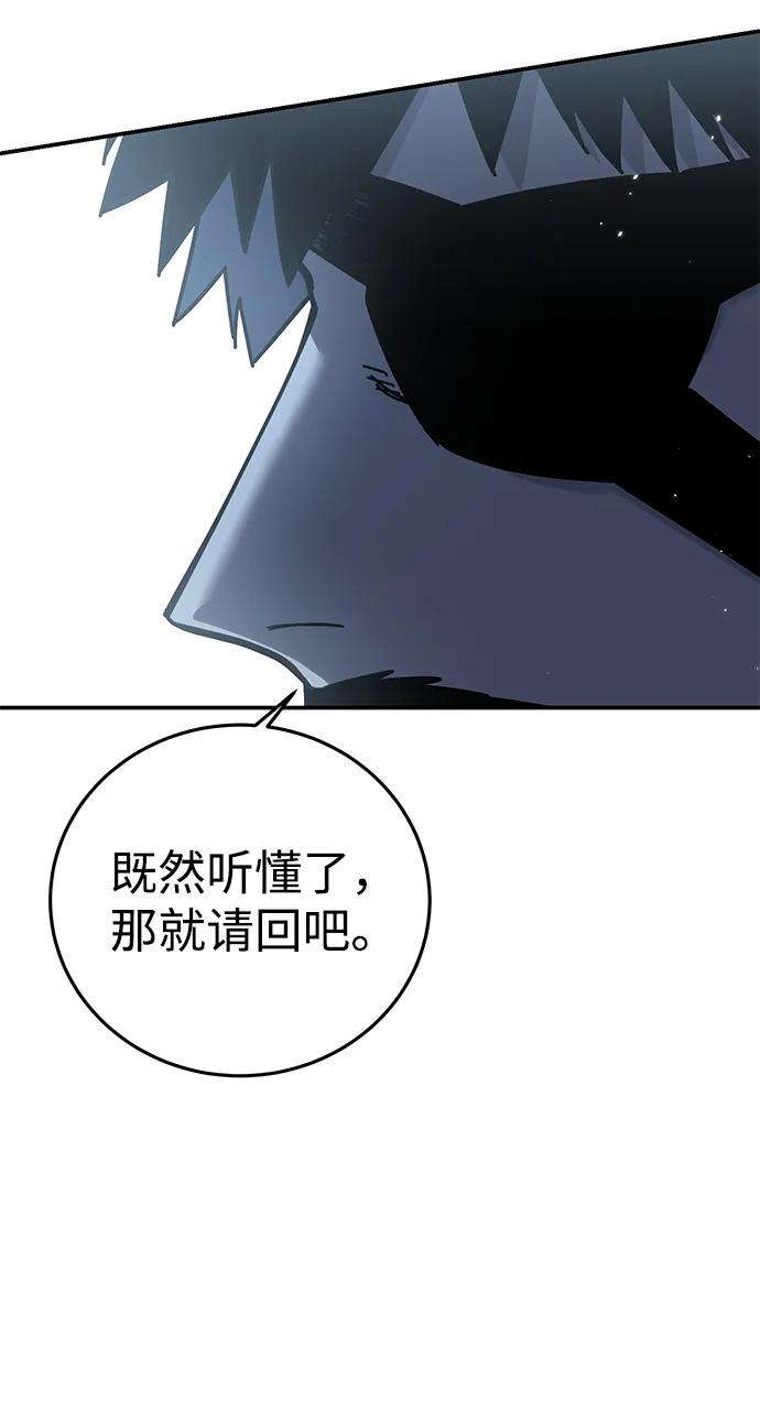 《星剑大师》第84话 第36页