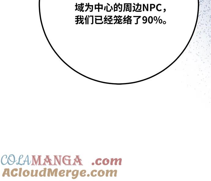 游戏最强搅局者 [第84话] 菜鸟的外交方式（2） 第13页